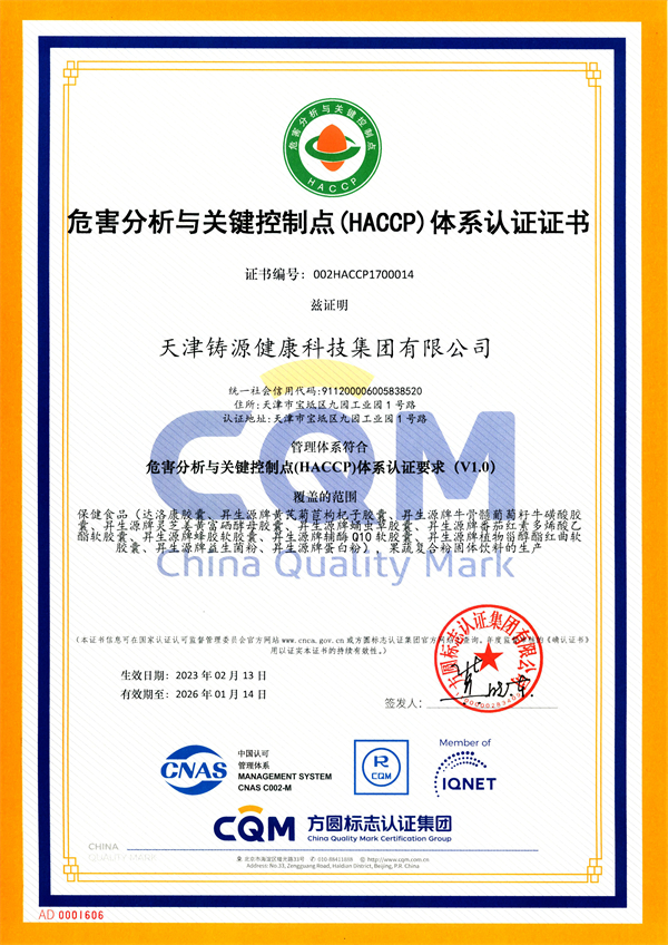 危害分析与关键控制点(HACCP)体系认证证书.jpg